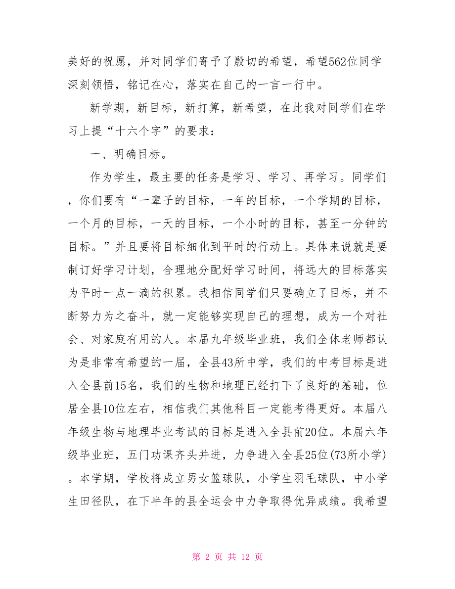 教导主任秋开学演讲稿教导主任竞聘演讲稿.doc_第2页