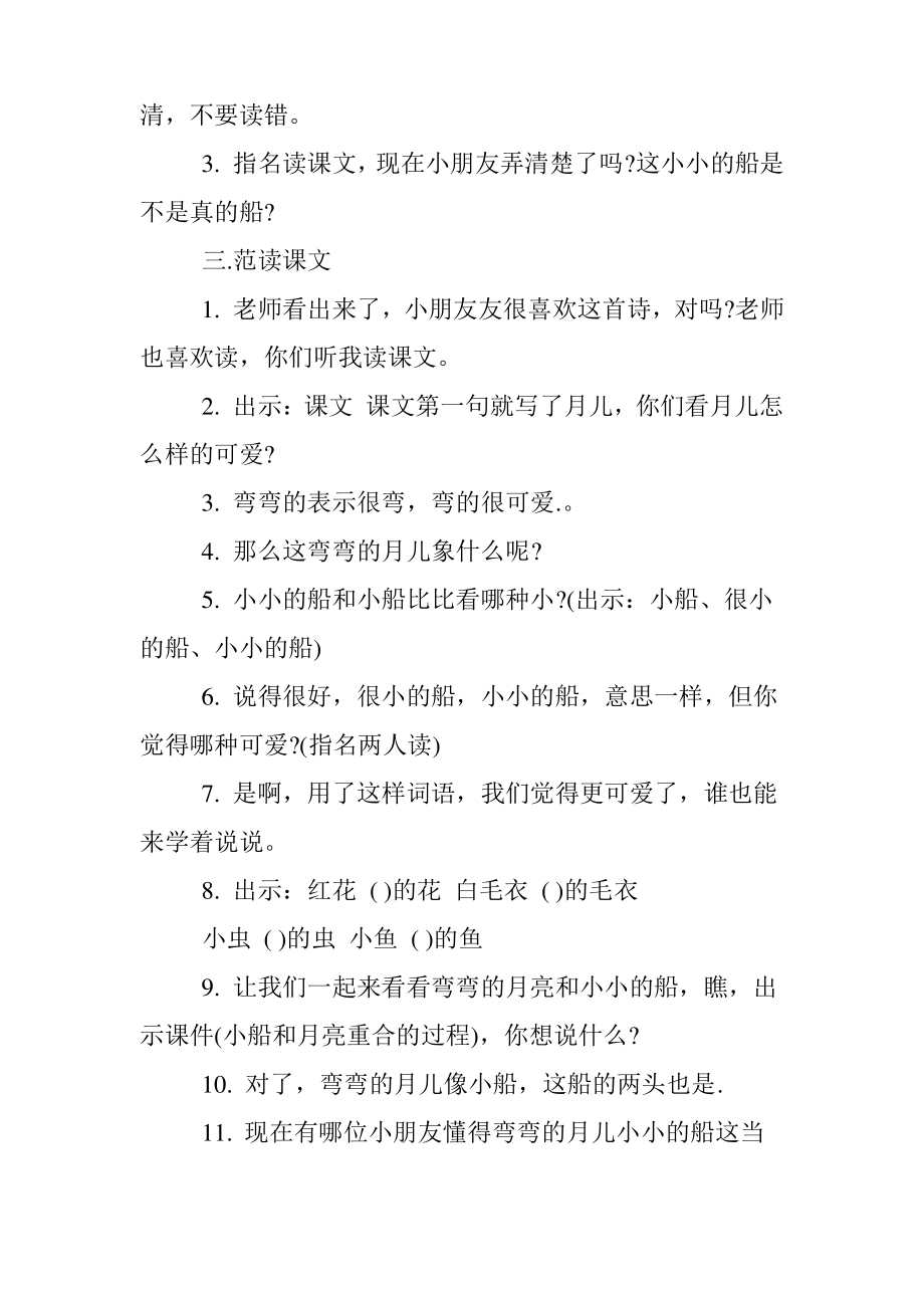 小学一年级语文《小小的船》教案设计.pdf_第2页