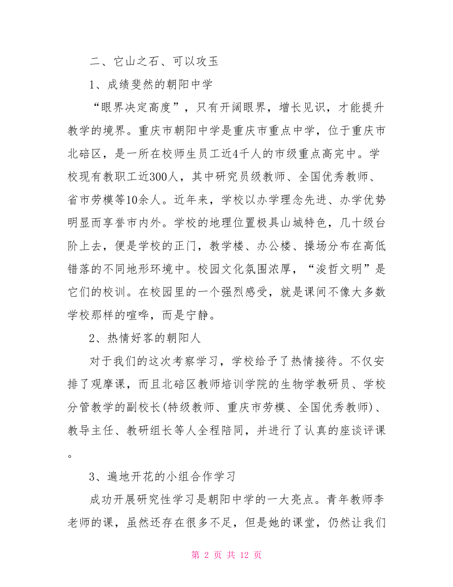 外出考察学习总结.doc_第2页