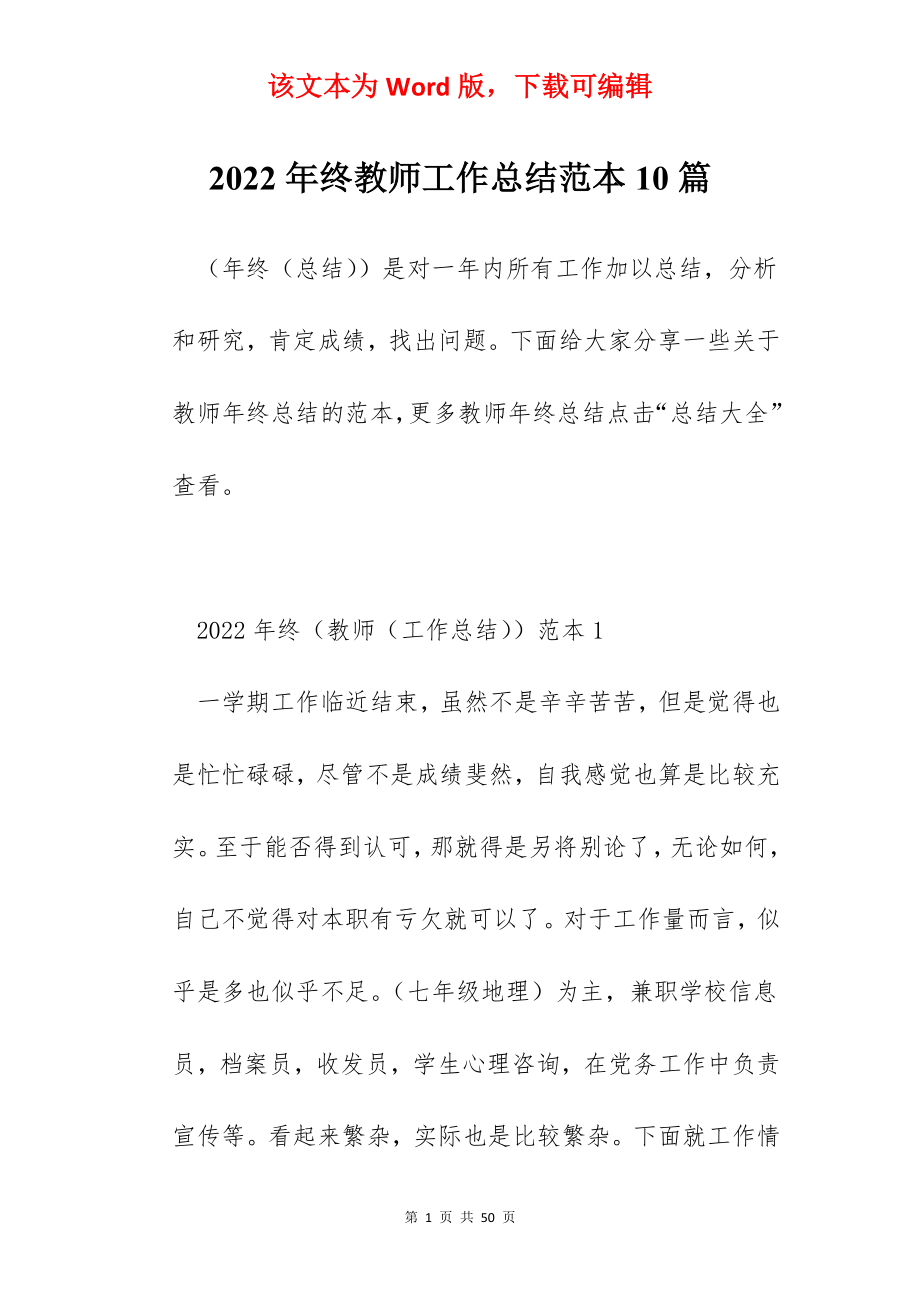 2022年终教师工作总结范本10篇.docx_第1页