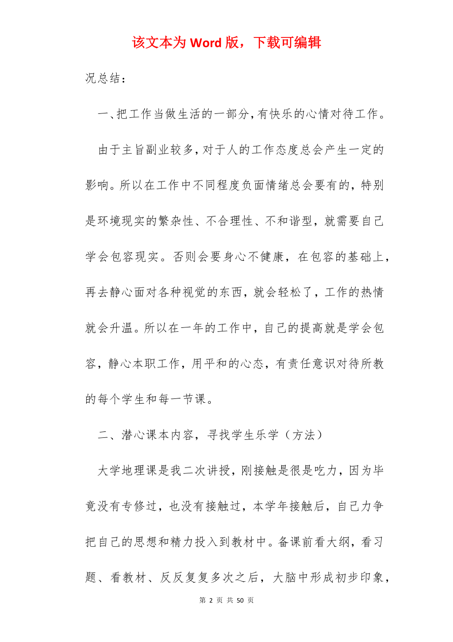 2022年终教师工作总结范本10篇.docx_第2页