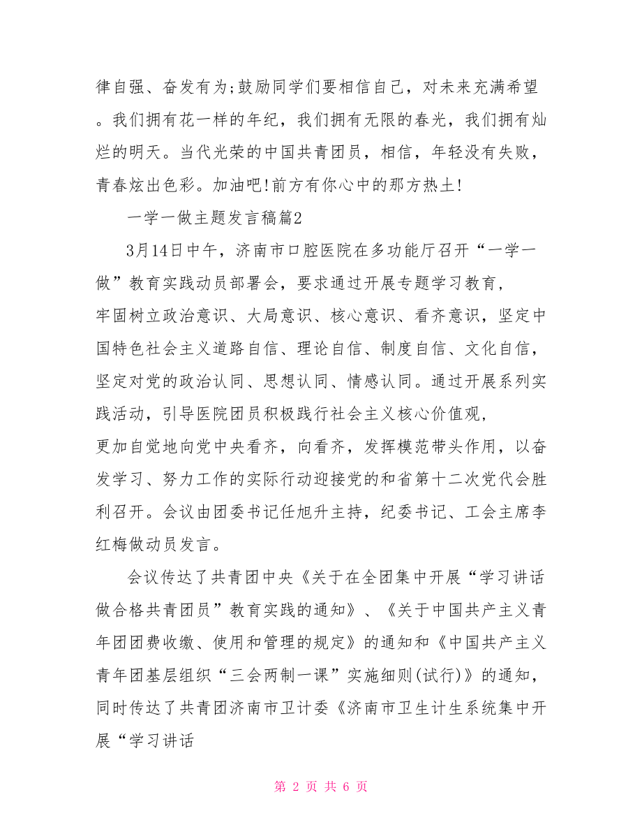 以一学一做为主题演讲稿范文 以勤学为主题的演讲稿.doc_第2页