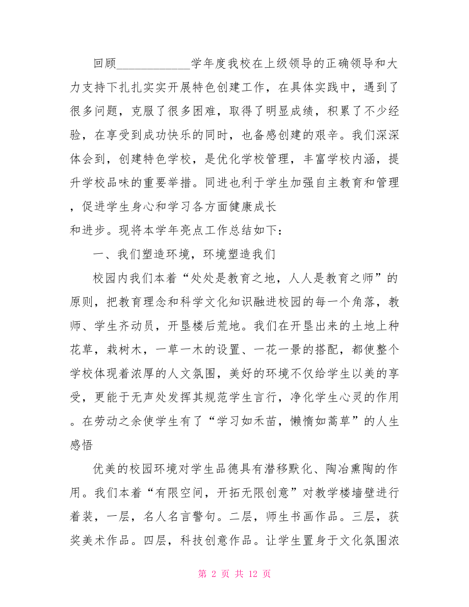 初中教导主任在秋季开学典礼上的演讲稿 初中教导主任述职报告.doc_第2页