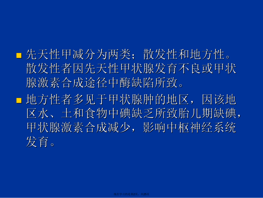 先天性甲状腺功能减低课件.ppt_第2页