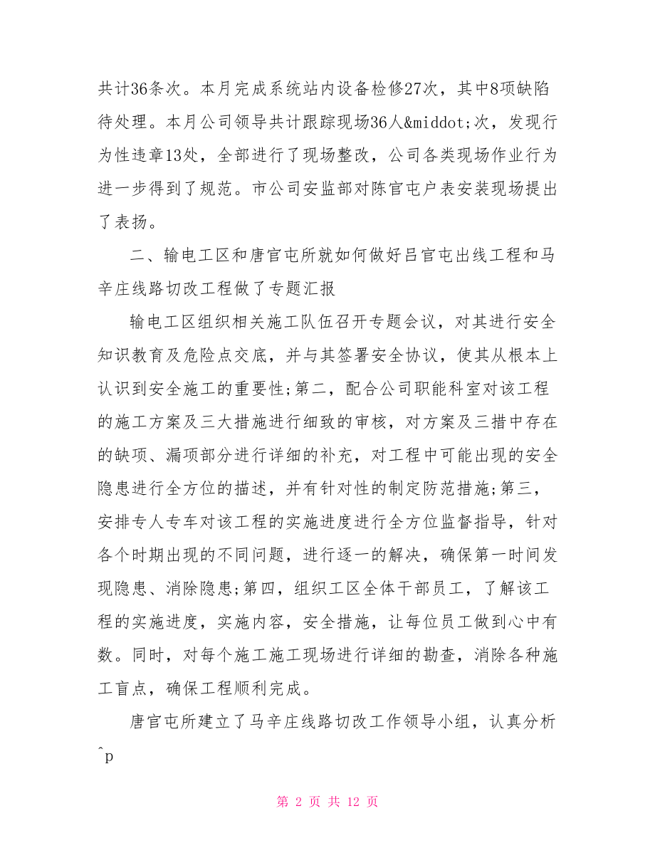 办公总结会议纪要 办公会议纪要.doc_第2页