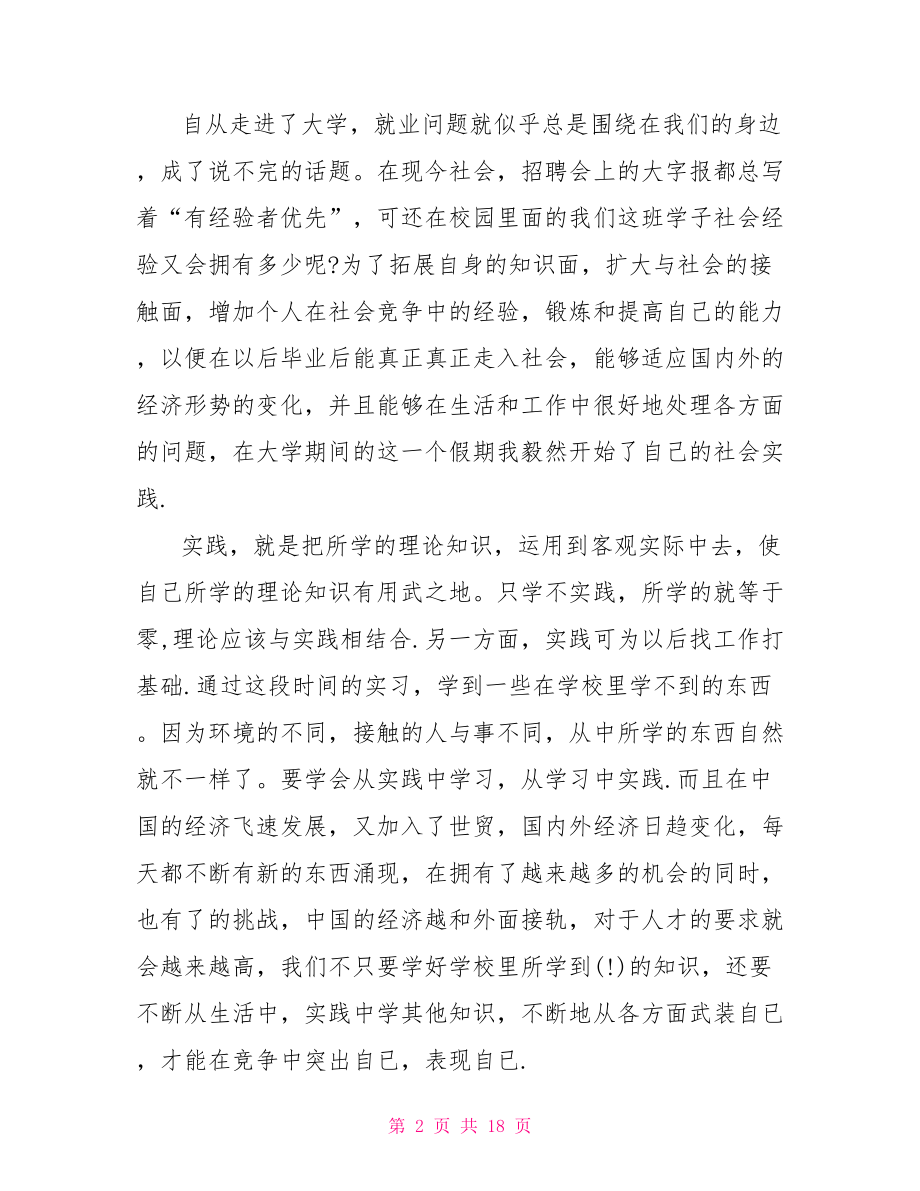 物流仓储实习总结 .doc_第2页