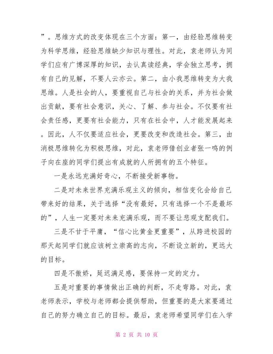 大学教授开学典礼通讯稿教授开学典礼致辞.doc_第2页