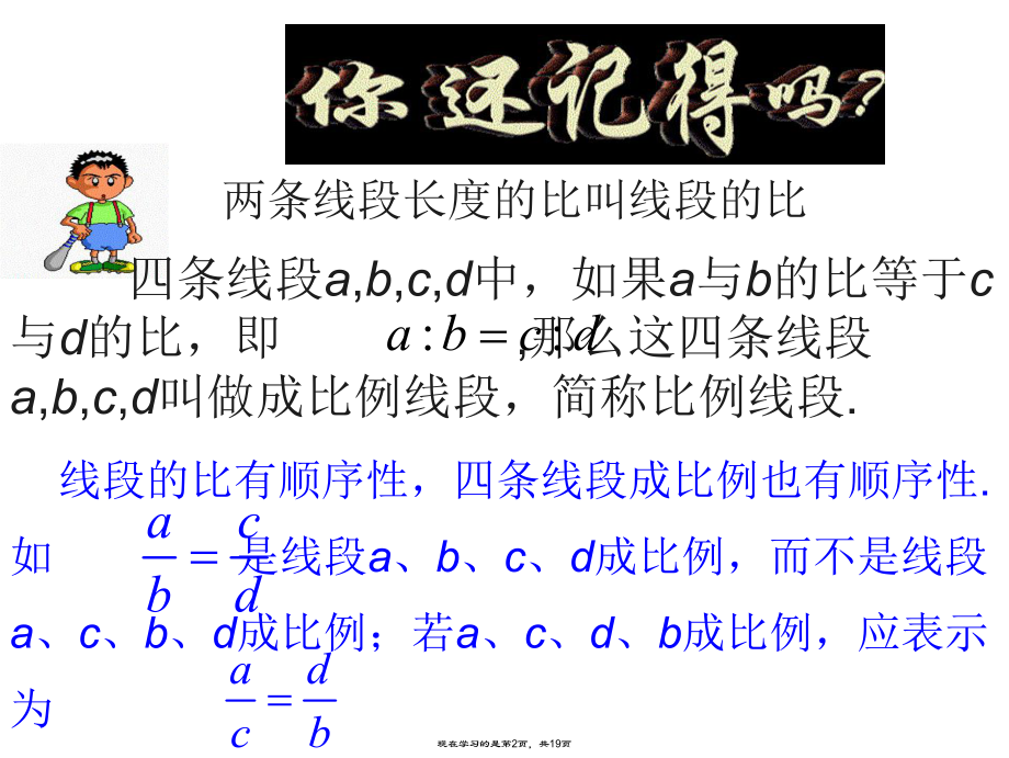 八年级数学图上距离与实际距离课件.ppt_第2页