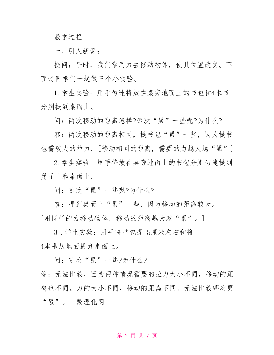 初中物理功的教学设计 初二物理功教学设计.doc_第2页