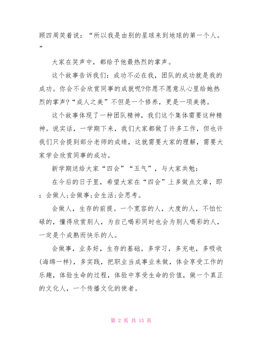 秋季开学工作会议教学教师演说稿词 教师聘用演说稿.doc_第2页