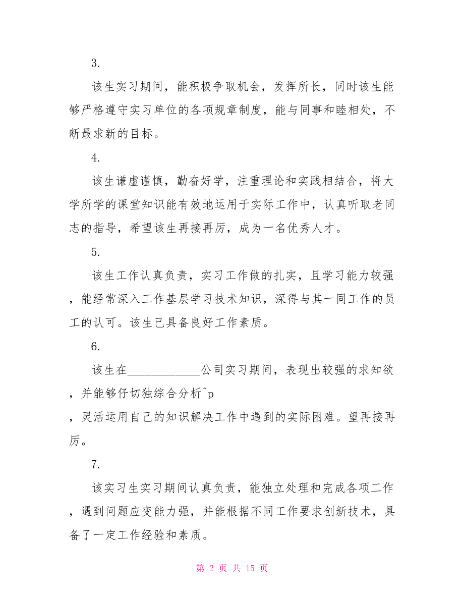 大学生实习指导评语集锦.doc_第2页