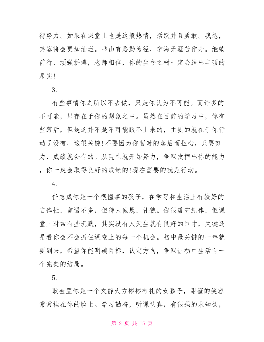 初二年级班组鉴定评语 班组鉴定评语.doc_第2页