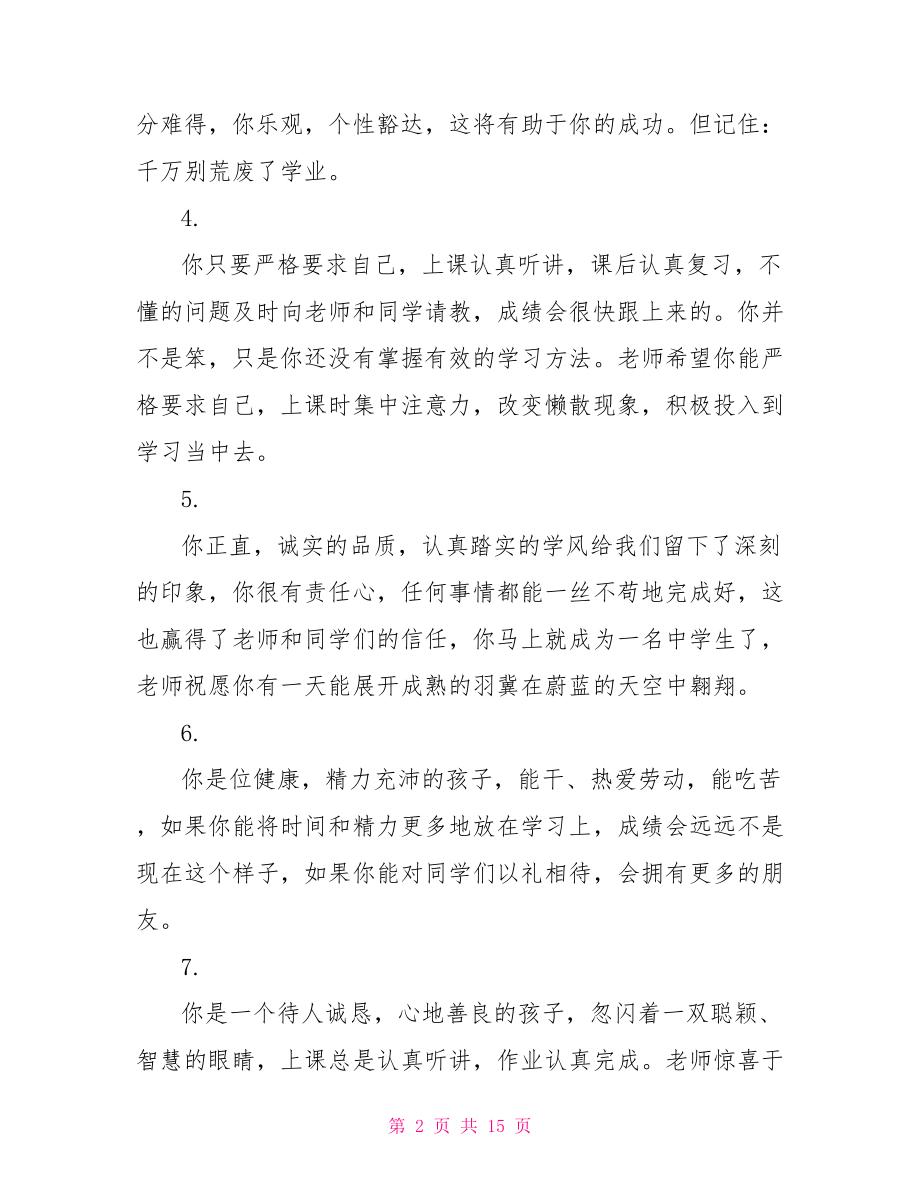 六年级小学生评语集锦 六年级班主任评语集锦.doc_第2页