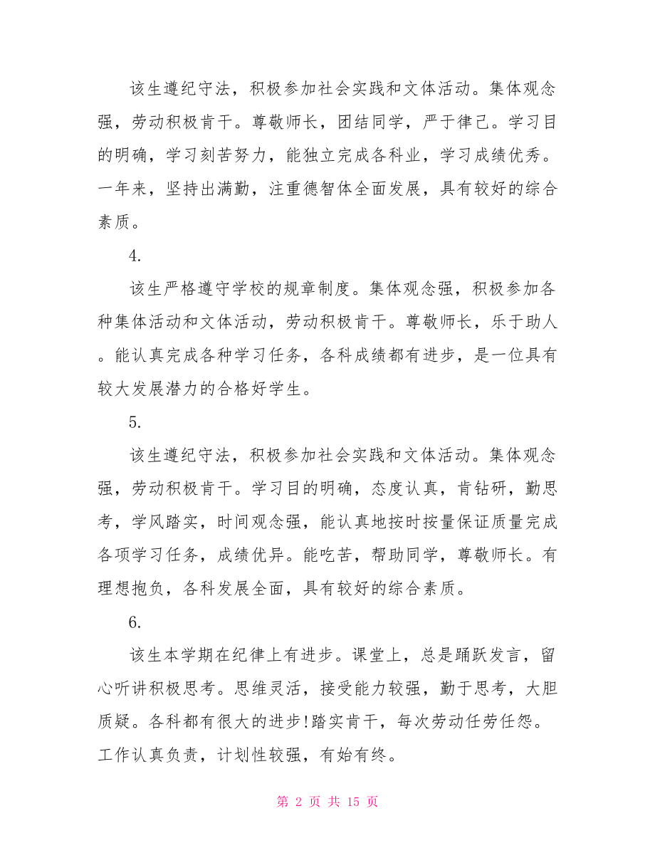 学生评语怎么写简短 初三年级学生评语怎么写.doc_第2页