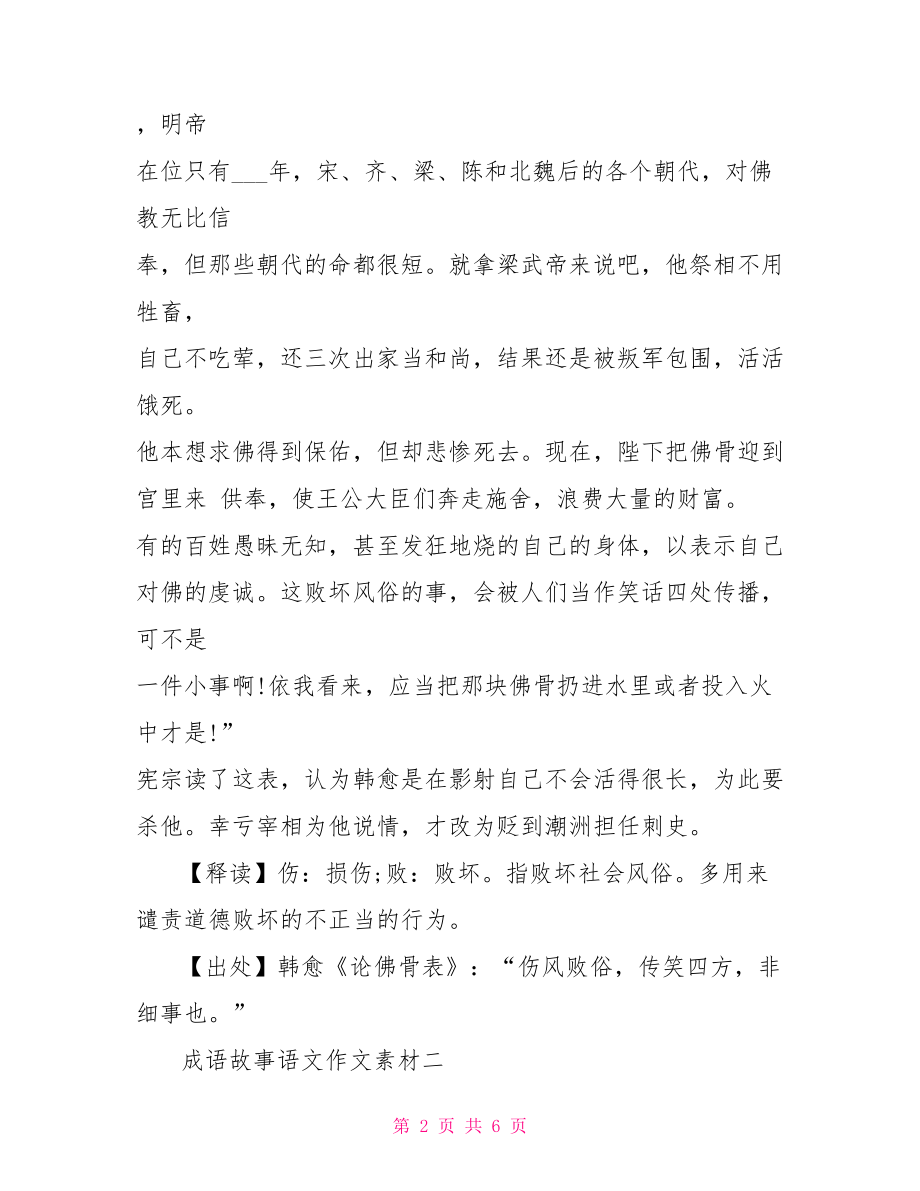 语文作文素材 成语故事语文作文素材库.doc_第2页