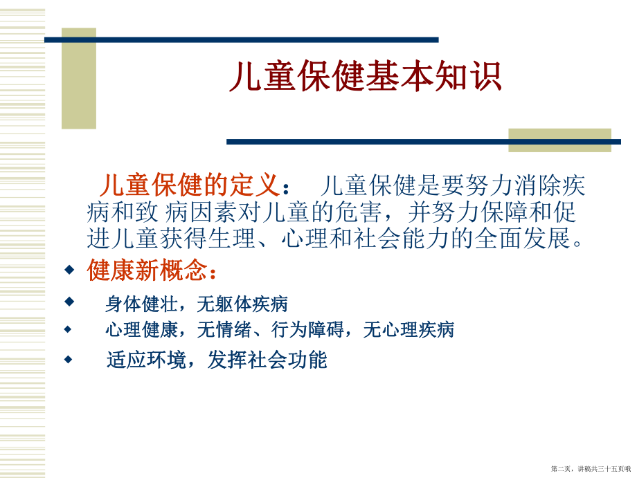 儿童健康管理和服务规范讲稿.ppt_第2页