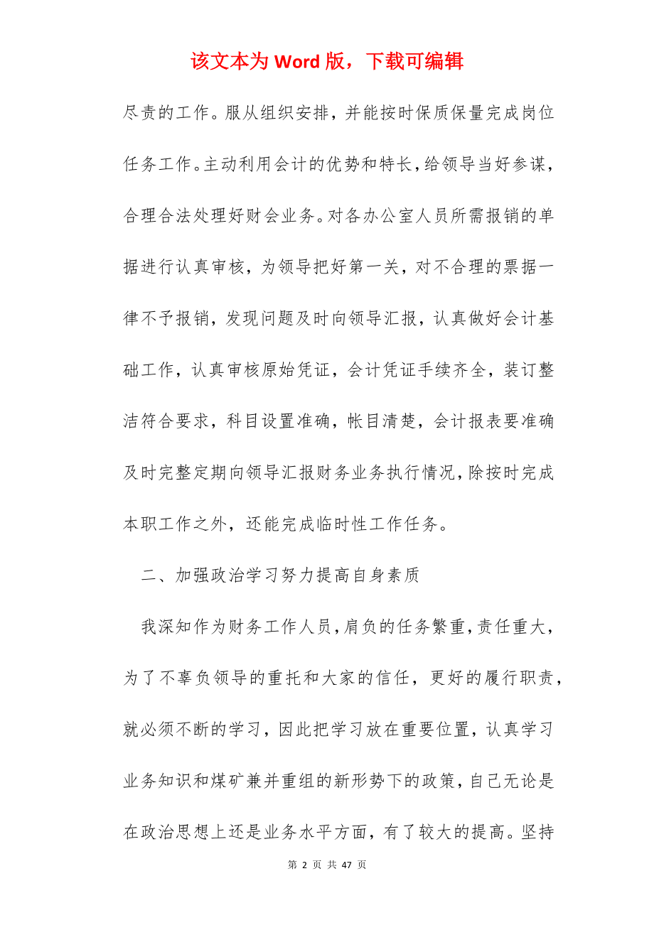 会计岗位工作总结十篇范文.docx_第2页