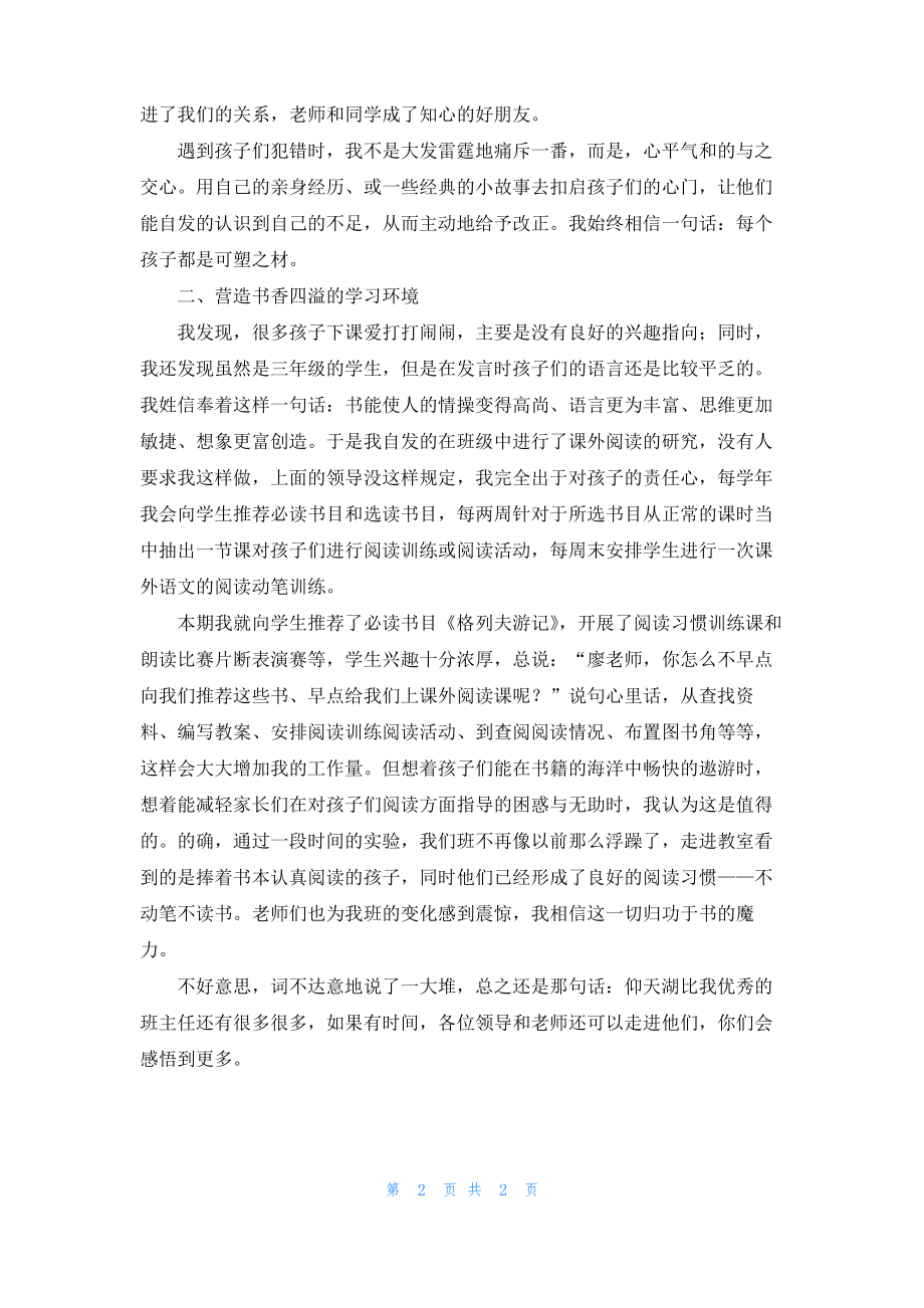 班主任工作经验交流个人发言稿.pdf_第2页