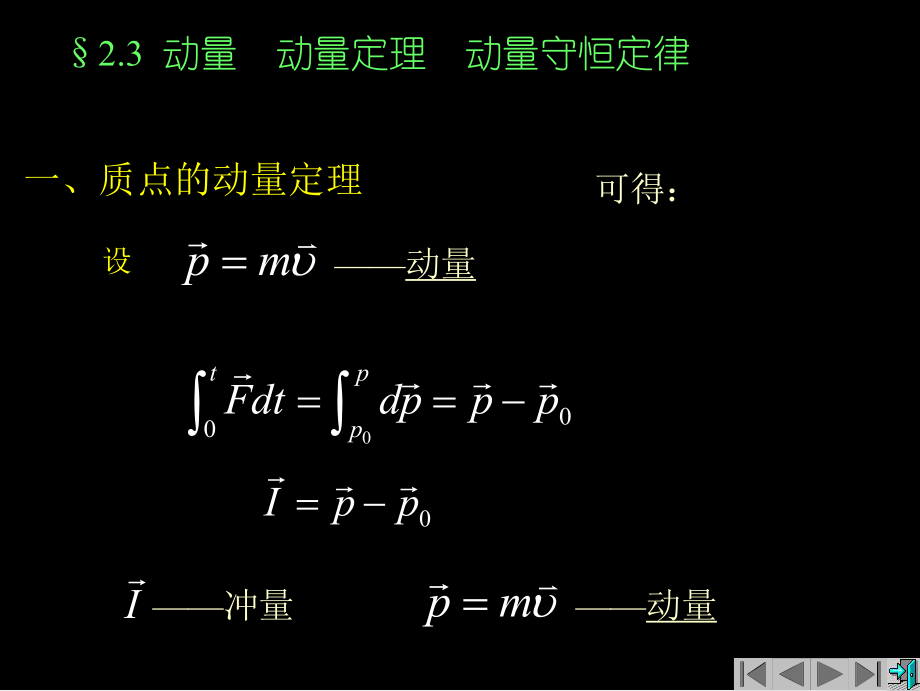 大学物理运动定律与力学中的守恒定律.ppt_第2页