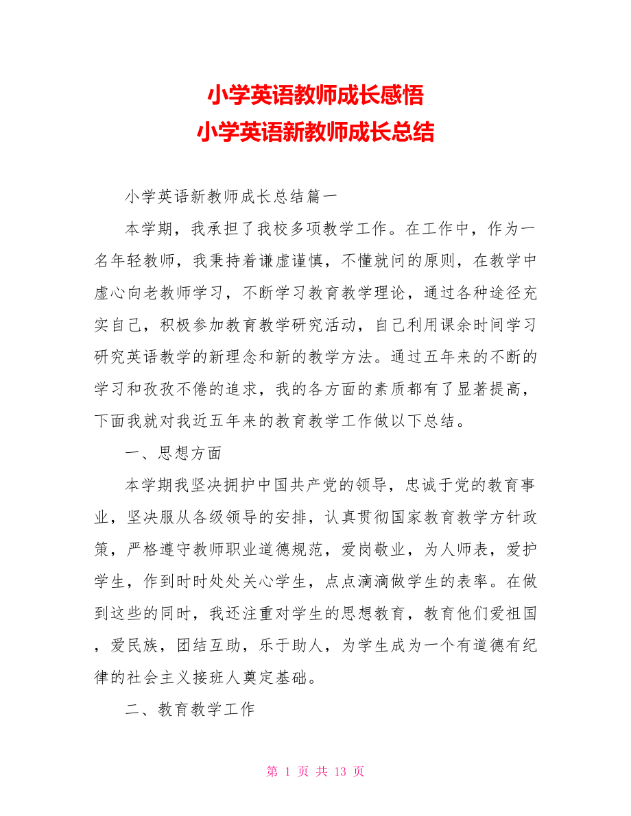 小学英语教师成长感悟 小学英语新教师成长总结 .doc_第1页