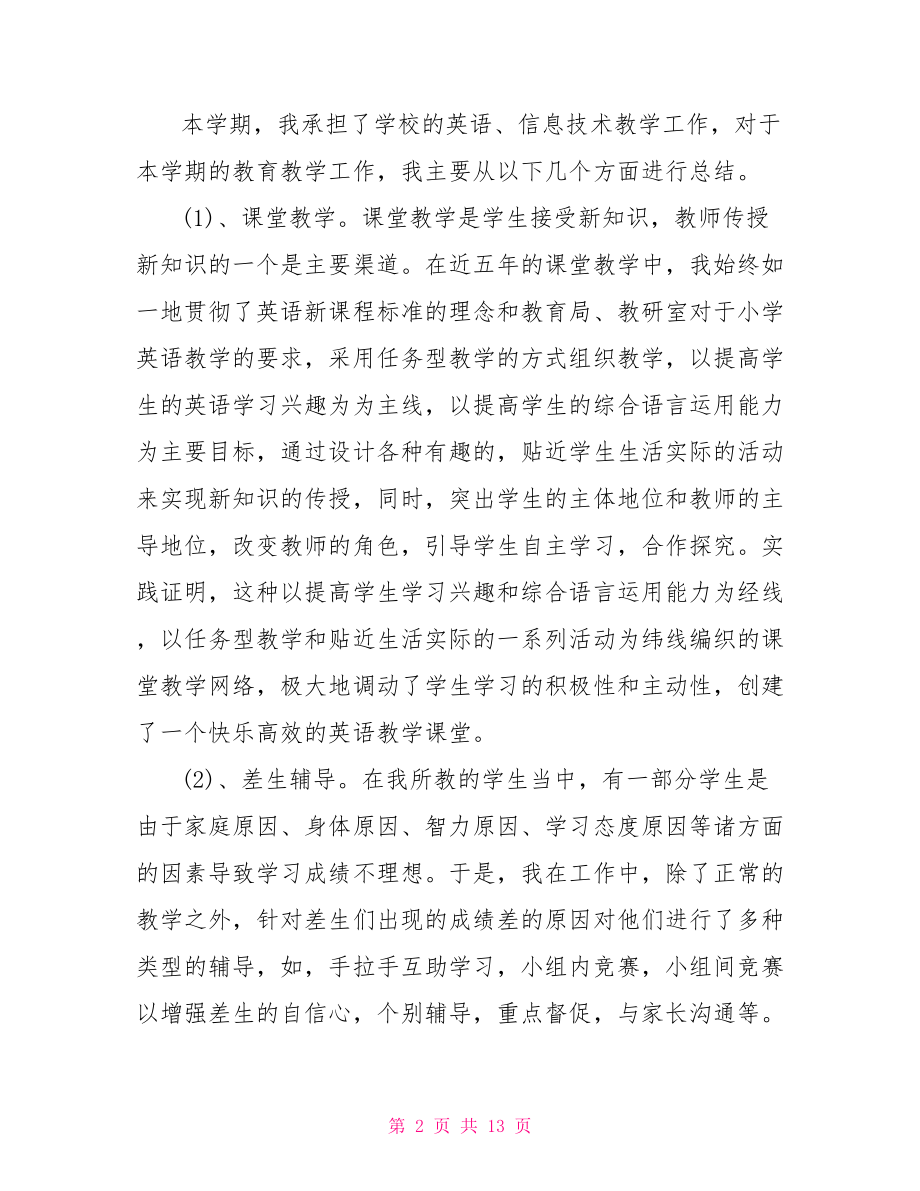 小学英语教师成长感悟 小学英语新教师成长总结 .doc_第2页