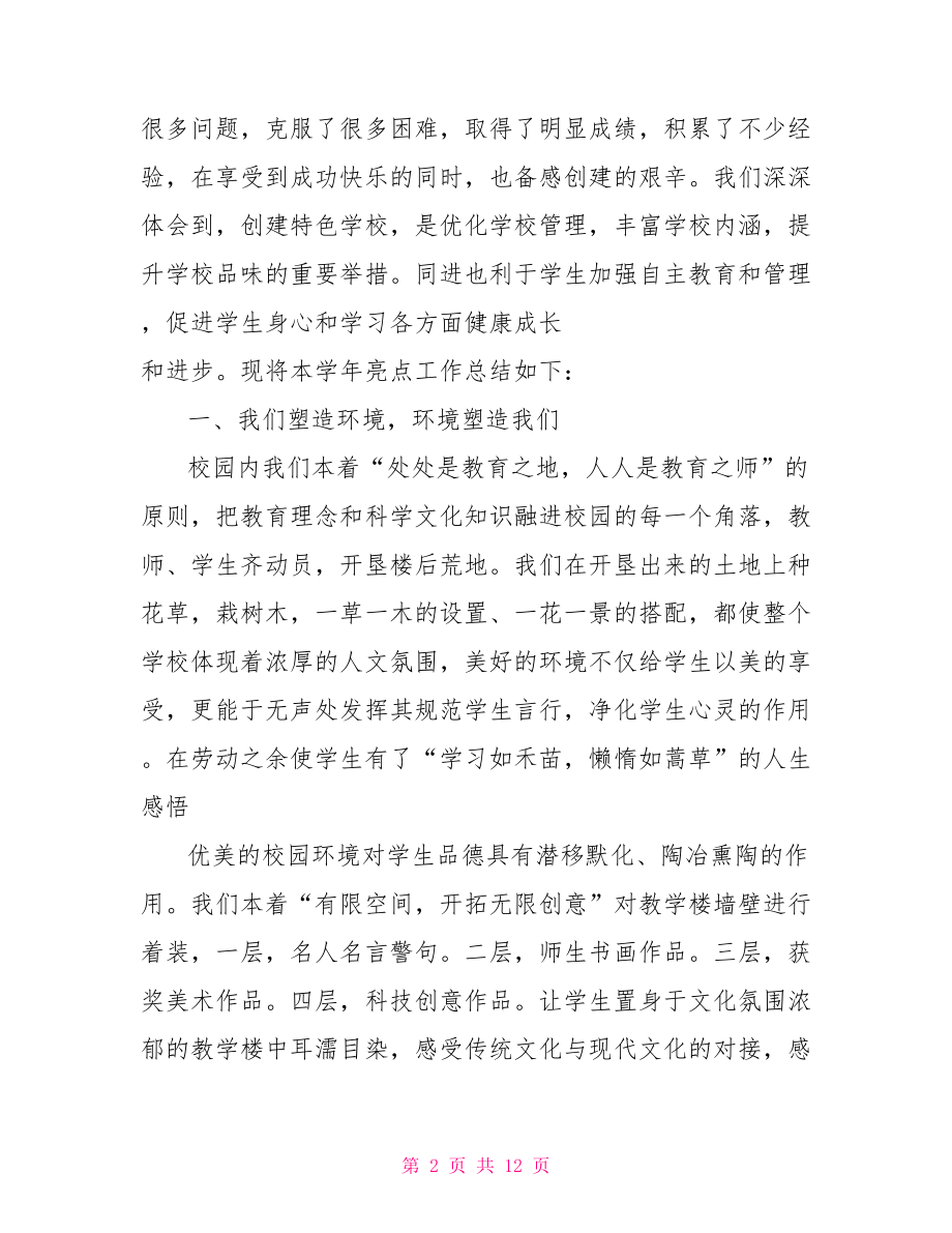 教导主任在秋季开学典礼上的演讲稿 教导主任竞聘演讲稿.doc_第2页