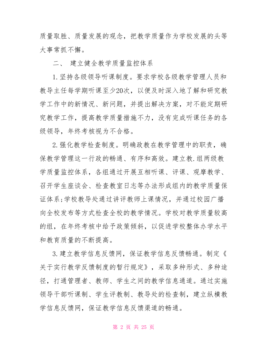 教学管理工作经验总结管理教学经验提升.doc_第2页