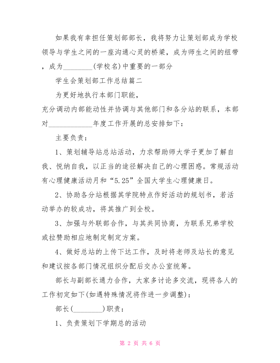 学生会策划部工作总结 策划部个人工作总结.doc_第2页