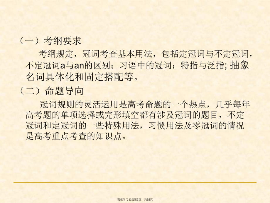 冠词用法总结课件.ppt_第2页