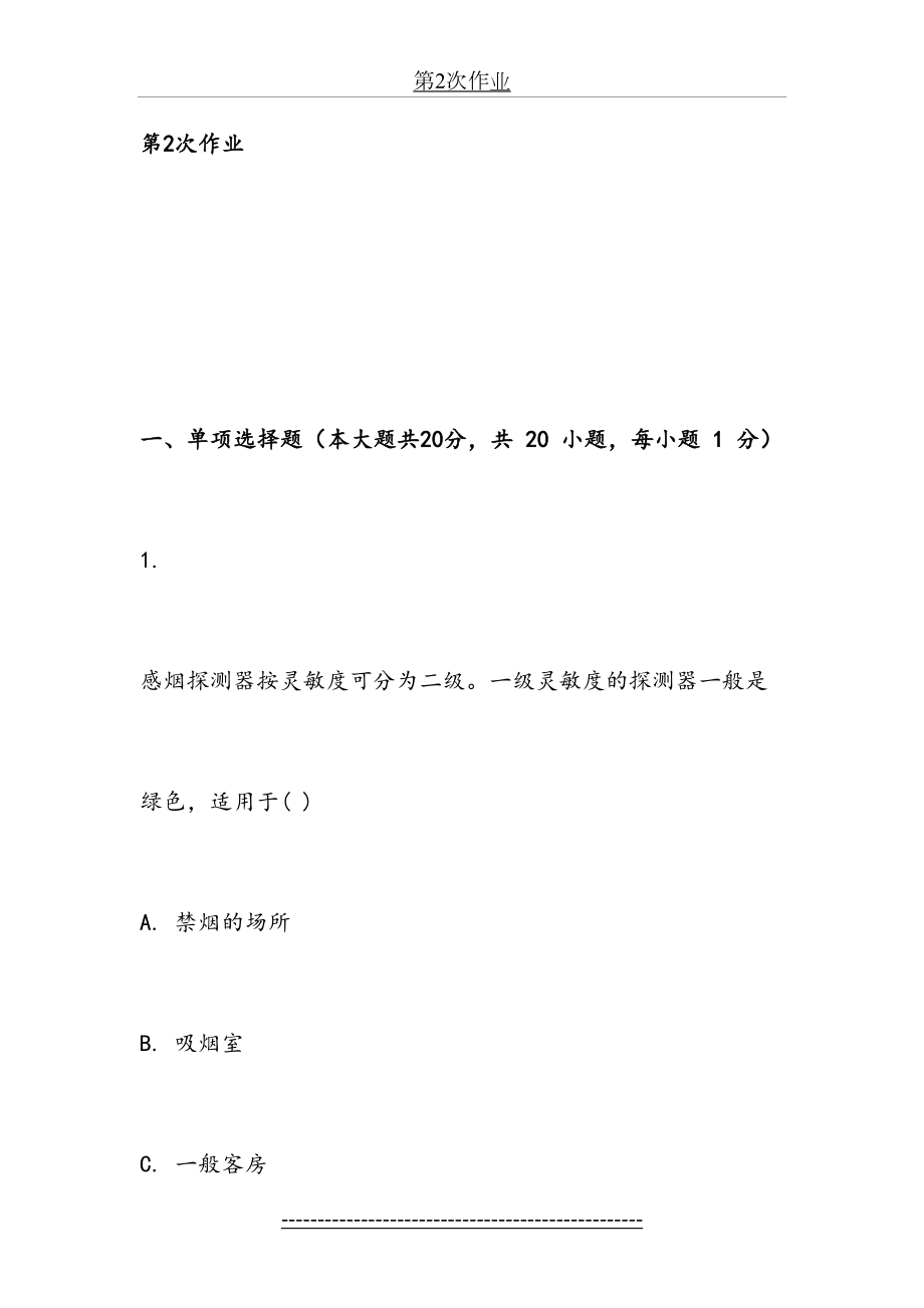 重庆大学网教作业答案-安装工程定额与预算-(-第2次-).doc_第2页