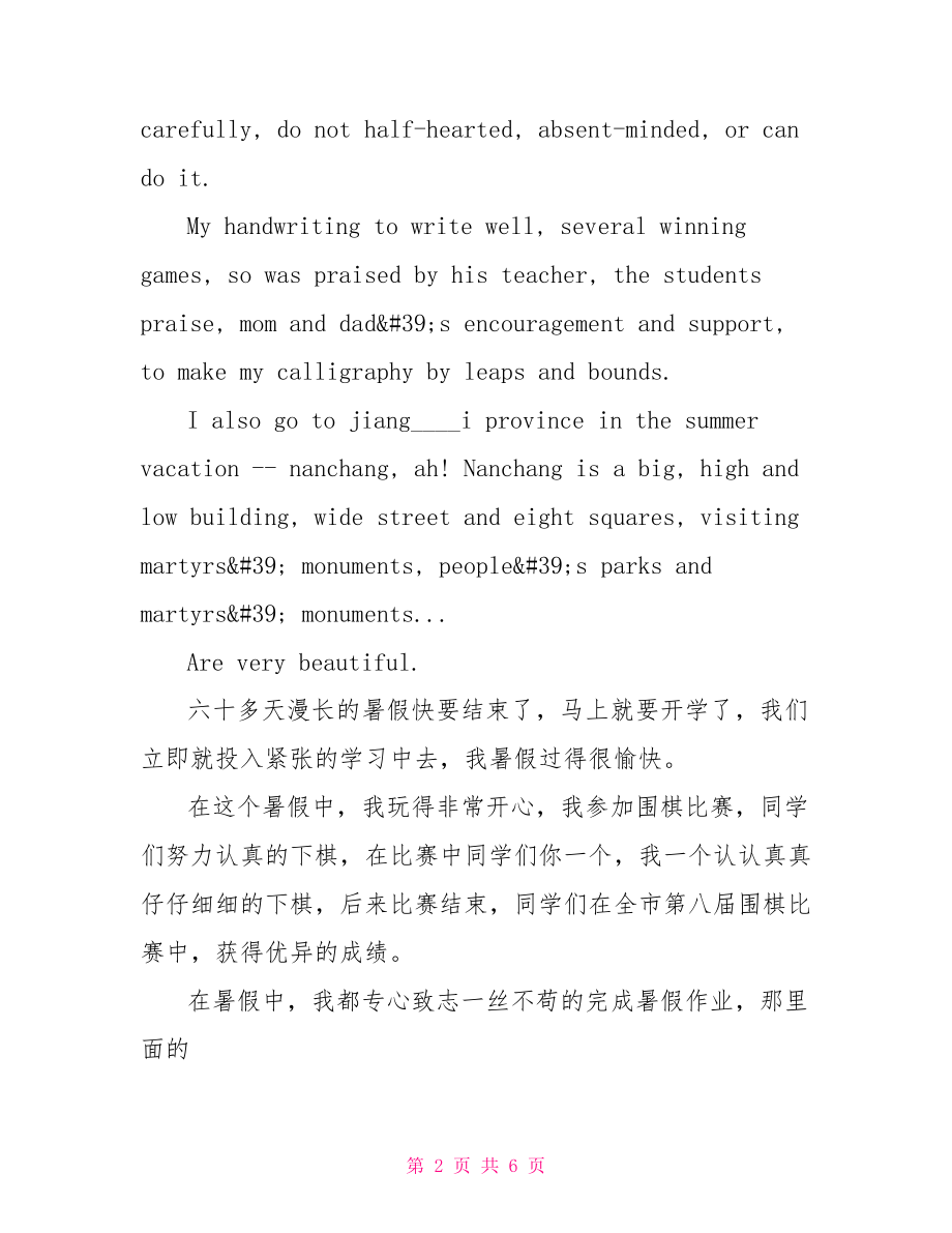 介绍暑假计划英语作文 介绍暑假假期的英语作文.doc_第2页