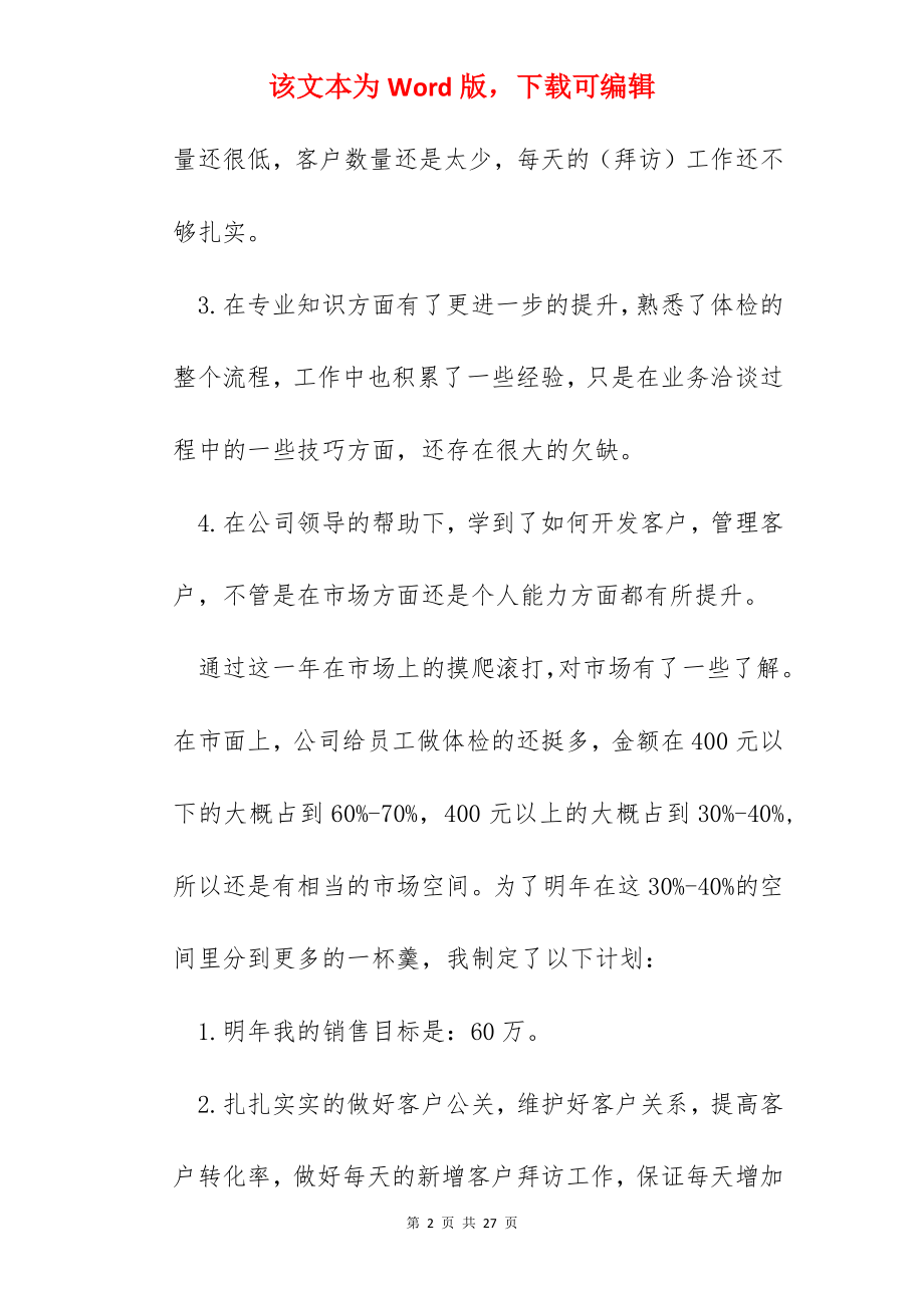 公司员工2022个人履职总结.docx_第2页