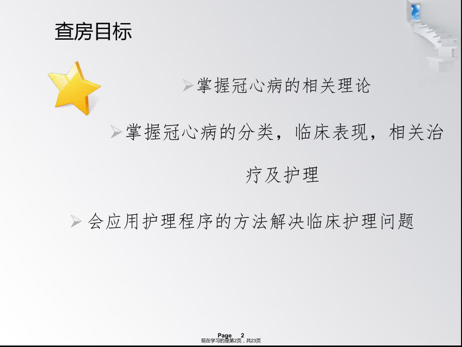 冠心病护理教学查房课件.ppt_第2页