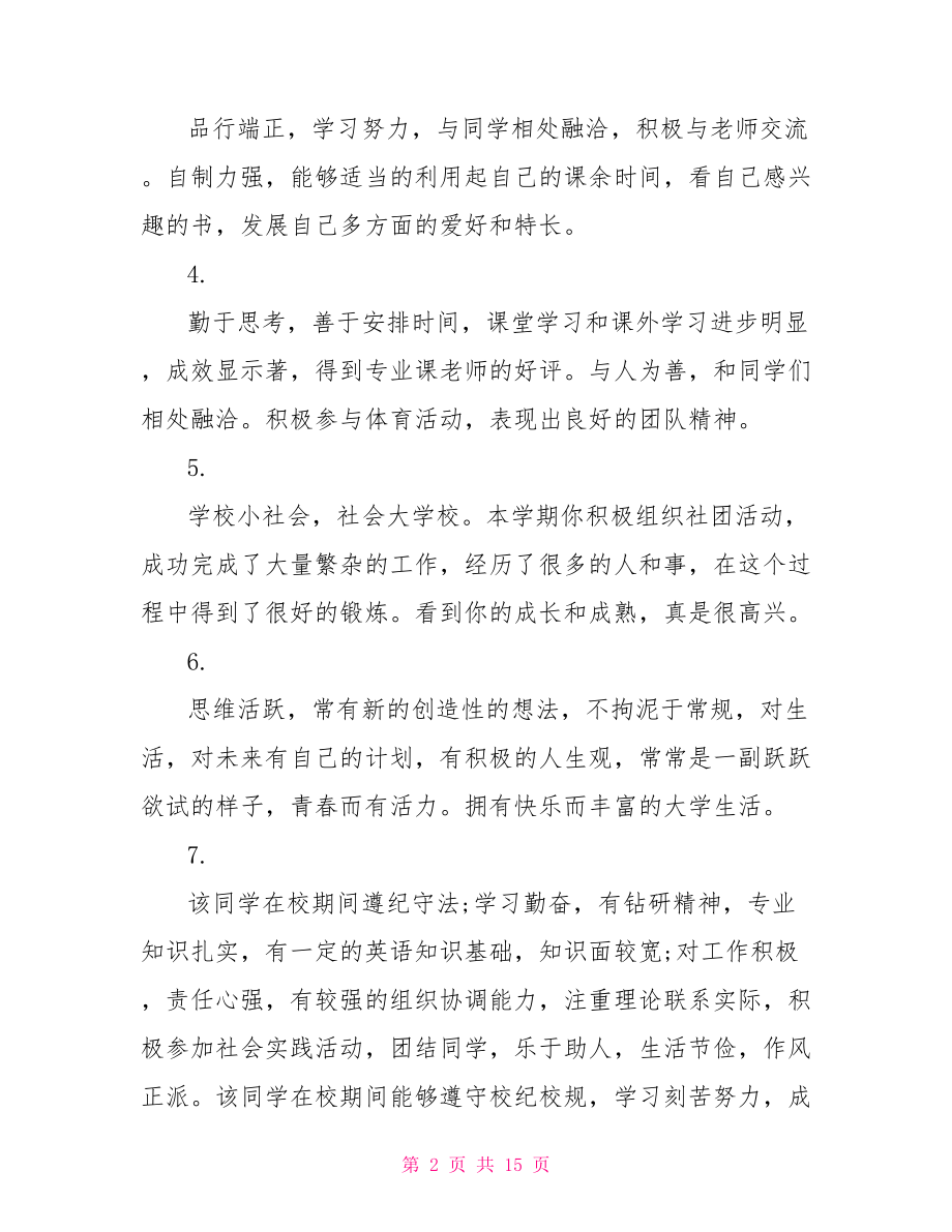 班级鉴定评语大学生 大学生假期评语 .doc_第2页