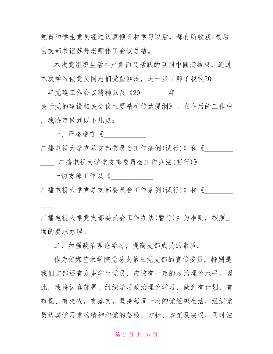 2021年学校学习党建心得体会.doc_第2页