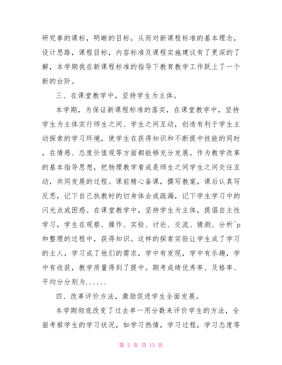 高三物理教师工作总结范文.doc_第2页