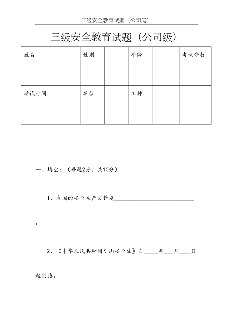 露天矿山三级安全教育试题.doc_第2页