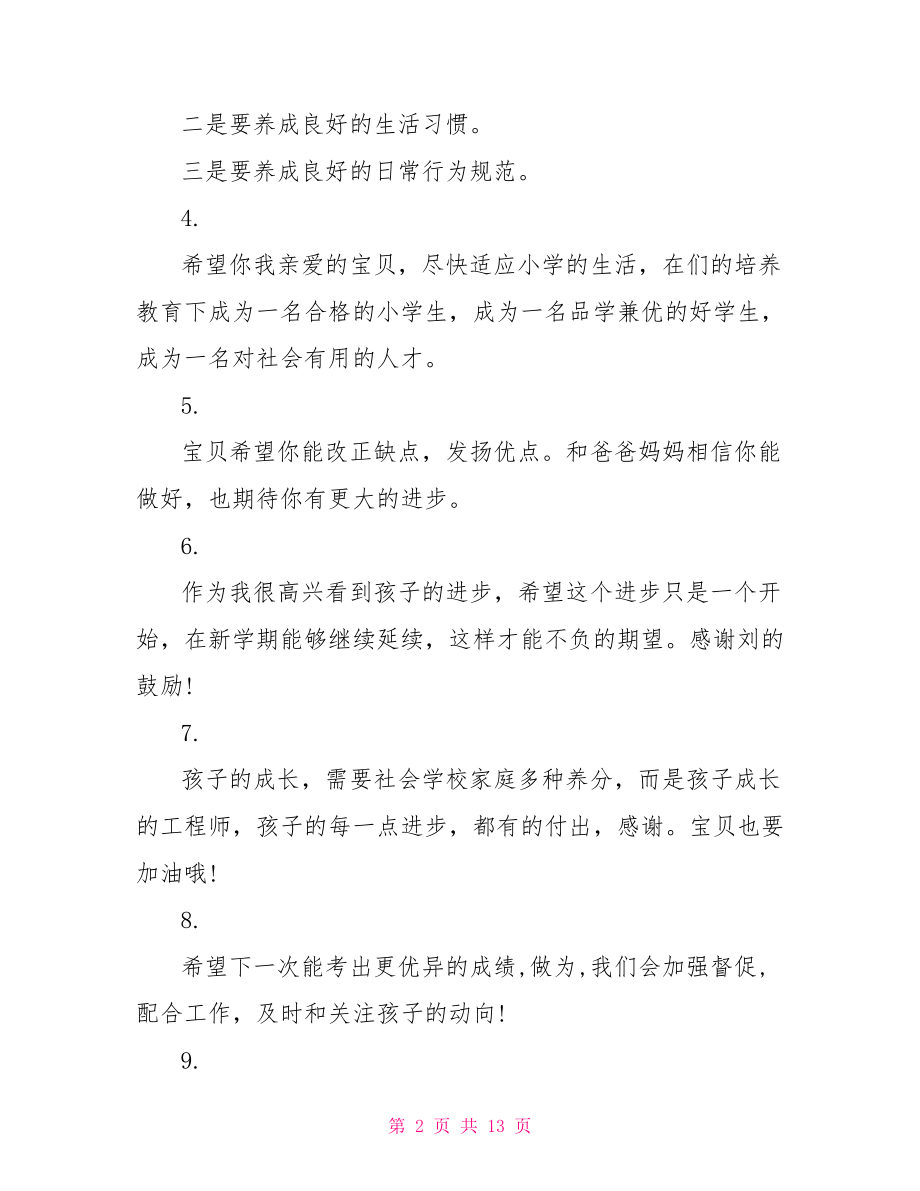 简单幼儿园儿童家长评语 幼儿园家长评语简单点.doc_第2页