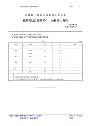 ZG标准之公称压力系列(1)中国一重机械.pdf