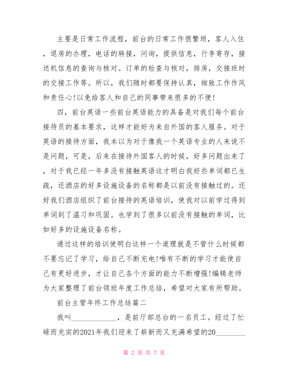 前台主管年终工作总结 前台主管工作总结.doc_第2页