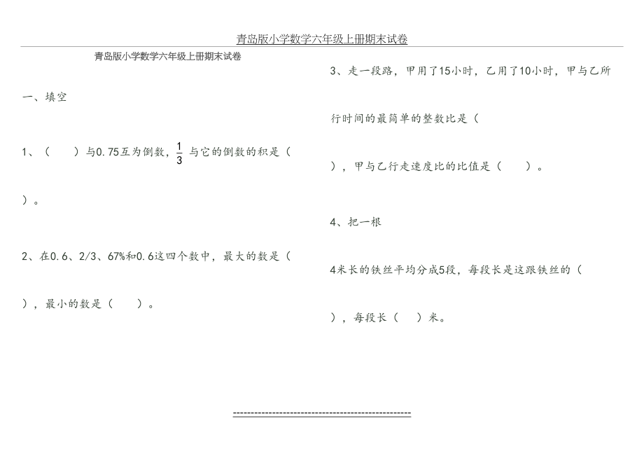 青岛版小学数学六年级上册期末试卷.doc_第2页