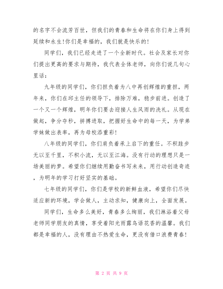 开学典礼演讲稿五百字 初中开学典礼教师演讲稿.doc_第2页