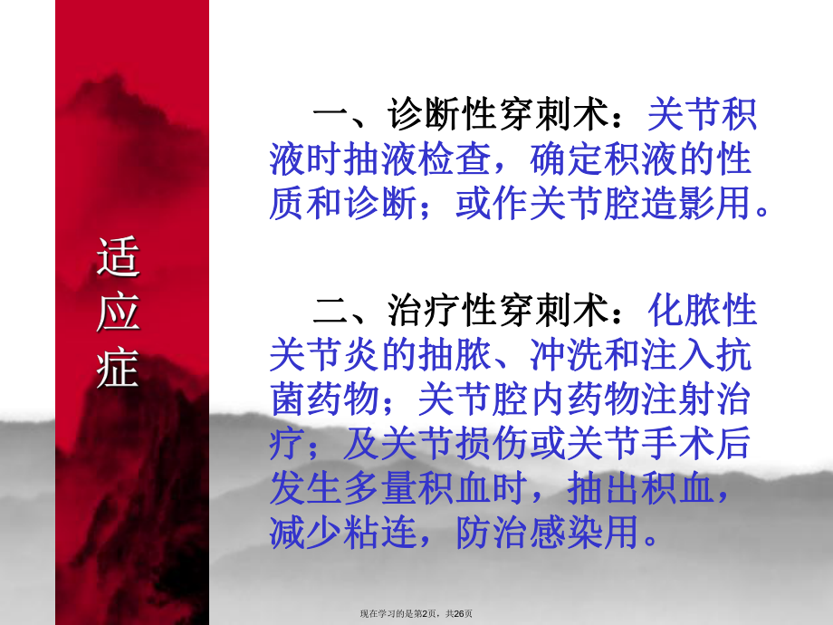 关节腔穿刺术课件.ppt_第2页