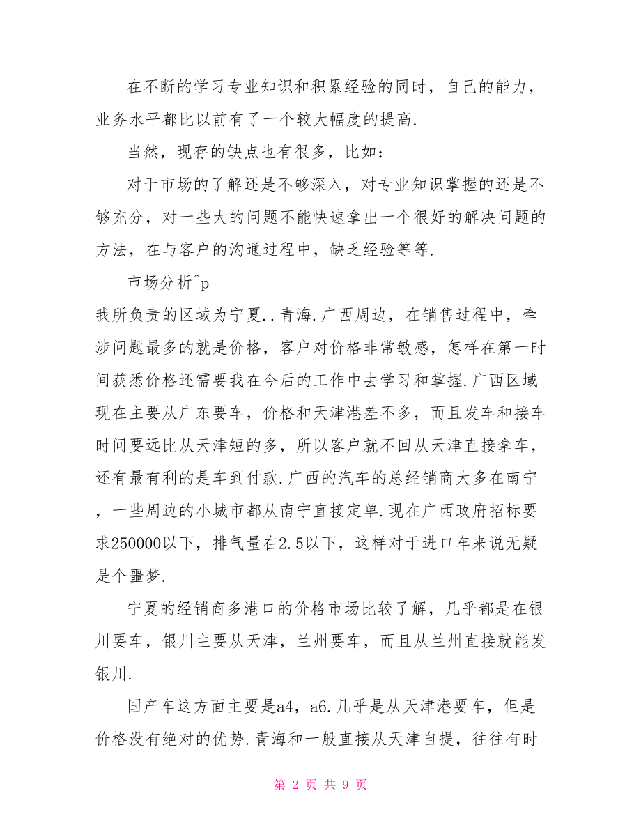 汽车销售个人年度总结 汽车销售个人工作总结.doc_第2页