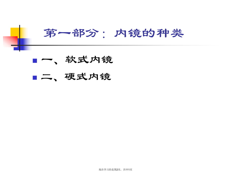 内镜清洗消毒技术操作规范课件.ppt_第2页