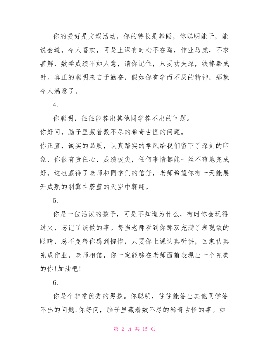 三年级上册班主任评语 三年级班主任评语.doc_第2页