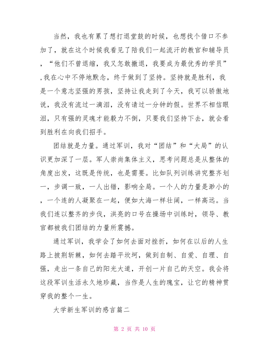 大学新生军训方案 大学新生军训的感言 .doc_第2页