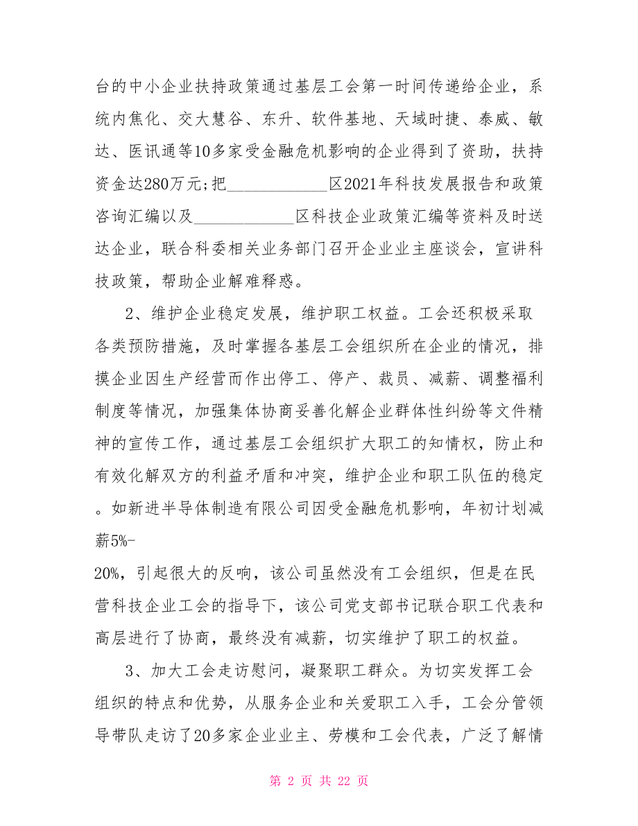 企业工会年度工作总结 企业年度工作总结.doc_第2页