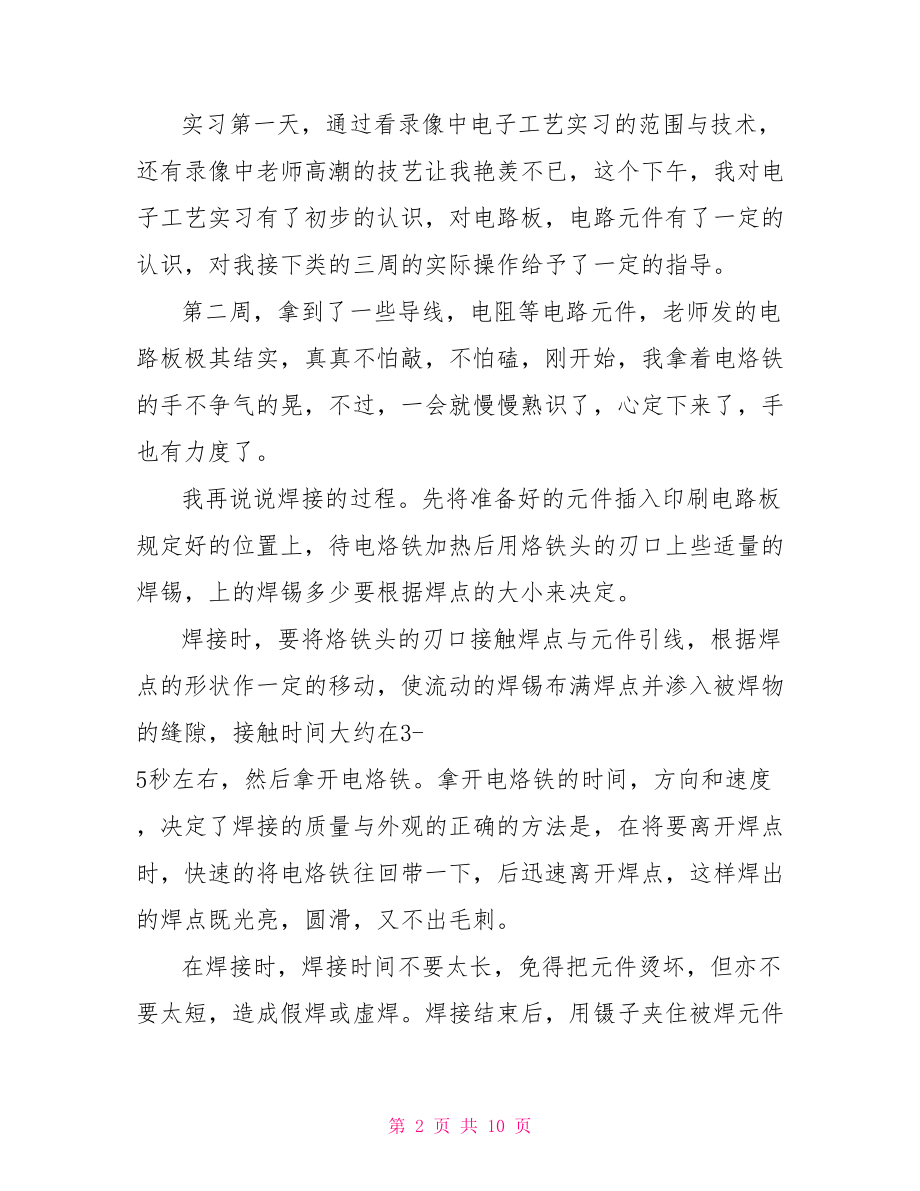 工艺实习心得体会感想 .doc_第2页