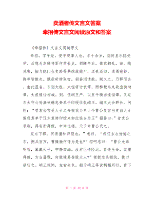 卖酒者传文言文答案 牵招传文言文阅读原文和答案.doc